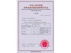 辦理安裝電梯資質費用詳解 從申請到獲批的全面指南